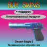 Desert Eagle | Термическая обработка   подарок - лимитированный предмет