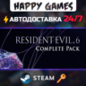 Resident Evil 6 Complete Steam Ключ РФ СНГ
