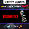 Resident Evil 2 (1998) Steam Ключ РФ СНГ