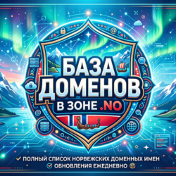 База  доменов в зоне  NO 2026  ( Август )
