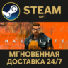 Half-Life Steam Gift СТИМ ГИФТ ПК АВТОДОСТАВКА ПОДАРОК