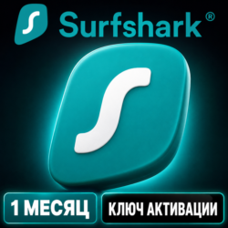 Пробная версия Surfshark VPN: неограниченное количество устройств, 1 месяц.