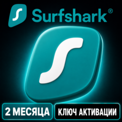 Пробная версия Surfshark VPN с неограниченным количеством устройств (2 месяца).