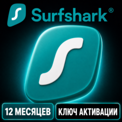 Стартовый VPN-ключ Surfshark на 1 год / неограниченное количество устройств