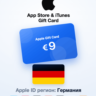 Apple Gift Card 9 EUR — Германия, доставка до 5 мин