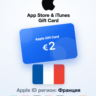 Apple Gift Card 2 EUR — Испания, доставка до 5 мин