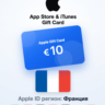 Apple Gift Card 10 EUR — Испания, доставка до 5 мин