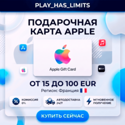 Apple iTunes Gift Cards 15-100 EUR | Франция
