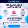Apple iTunes Gift Cards 15-100 EUR | Франция