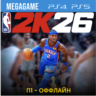 NBA 2K26 (PS4/EN)  П1-Оффлайн