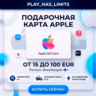 Apple iTunes Gift Cards 15-100 EUR | Италия