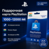 PSN Giftcard 1000-12000 INR India