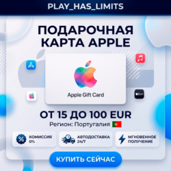Apple iTunes Gift Cards 15-100 EUR | Португалия