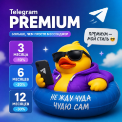 Автовыдача 24/7 | Telegram Premium 3/6/12 месяцев
