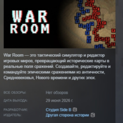 War Room: Tactical Sandbox АВТОДОСТАВКА STEAM GLOBAL МГНОВЕННО ЛИЦЕНЗИЯ