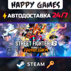 Street Fighter™ 6 Years 1-2 Fighters Edition Steam Ключ РФ СНГ