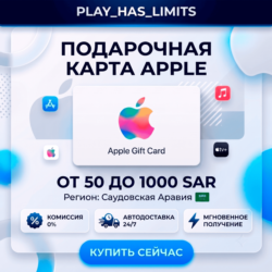 Apple iTunes Gift Cards 50-1000 SAR | Саудовская Аравия