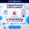 Apple iTunes Gift Cards 50-1000 SAR | Саудовская Аравия