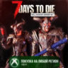 7 Days to Die - Комплект брони «Адский жнец» XBOX DLC На Любой Регион