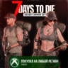 7 Days to Die - Комплект брони «Пустыня» XBOX DLC На Любой Регион