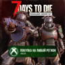 7 Days to Die - Комплект брони «Мародер» XBOX DLC На Любой Регион