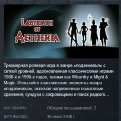 Labyrinth of Aetheria АВТОДОСТАВКА STEAM GLOBAL МГНОВЕННО ЛИЦЕНЗИЯ