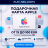 Apple iTunes Gift Cards 15-100 EUR | Нидерланды