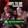 7 Days to Die - Комплект брони «Мясник» XBOX DLC На Любой Регион