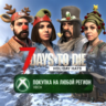 7 Days to Die - Праздничный набор шляп XBOX DLC На Любой Регион