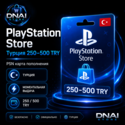 PlayStation Store Турция 250–500 TRY | PSN карта