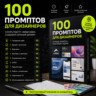 100 промптов ChatGPT для дизайнеров — AI Designer Pro 2026: идеи, дизайн