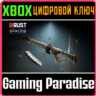 Space LR-300 Assault Rifle XBOX SERIES S|X КЛЮЧ/КОД СРАЗУ