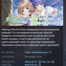 Kimi ga Nozomu Eien: Enhanced Edition АВТОДОСТАВКА STEAM GLOBAL МГНОВЕННО ЛИЦЕНЗИЯ