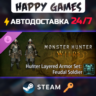 Monster Hunter Wilds Cosmetic DLC Pass Steam Ключ РФ СНГ