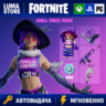 FORTNITE НАБОР МИР ГРЁЗ XBOX/PC/PS/EPIC КЛЮЧ