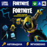 FORTNITE НАБОР ПРИКОСНОВЕНИЕ ПУСТОТЫ  XBOX/PC/PS/EPIC КЛЮЧ