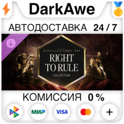 Sid Meier&acute;s Civilization® VII: коллекция «Право править» DLC STEAM•RU   АВТО   0%