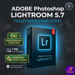 Adobe Photoshop Lightroom 5.7, бессрочный лицензионный ключ