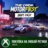 The Crew Motorfest - Drift Pack XBOX На Любой Регион