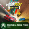 The Crew Motorfest - Year 3 Pass XBOX На Любой Регион