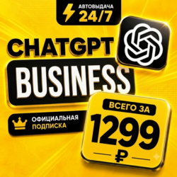 ChatGPT Business Team Seat - Продление каждый месяц | Премиум-доступ к Workspace