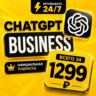 ChatGPT Business Team Seat - Продление каждый месяц | Премиум-доступ к Workspace