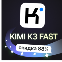 Пополнение баланса | API KEY | Kimi K3 FAST