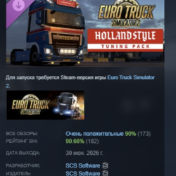 Euro Truck Simulator 2 - Holland Style Tuning Pack DLC АВТОДОСТАВКА STEAM РОССИЯ