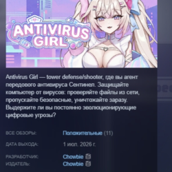 Antivirus Girl АВТОДОСТАВКА STEAM GLOBAL МГНОВЕННО ЛИЦЕНЗИЯ