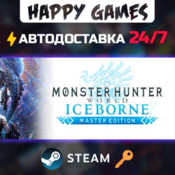 Monster Hunter World: Iceborne Master Edition Steam Ключ РФ СНГ