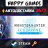 Monster Hunter World: Iceborne Master Edition Steam Ключ РФ СНГ