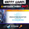Monster Hunter World: Iceborne Digital Deluxe Steam Ключ РФ СНГ