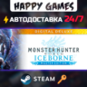 Monster Hunter World: Iceborne Master Edition Digital Deluxe Steam Ключ РФ СНГ