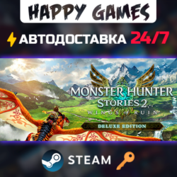 Monster Hunter Stories 2: Wings of Ruin Deluxe Edition Steam Ключ РФ СНГ